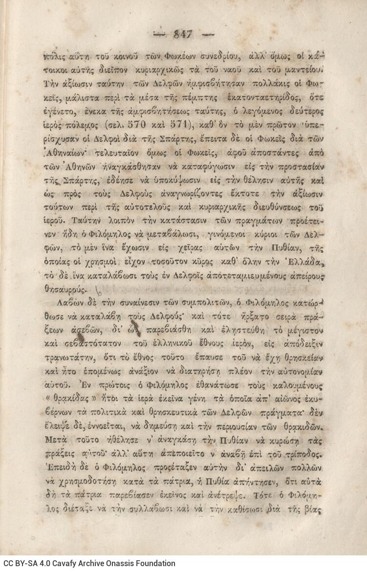 20.5 x 13.5 cm; 2 s.p. + κδ’ p. + 877 p. + 3 s.p. + 2 inserts, p. [α’] title page and motto, between p. [β’-γ’] 